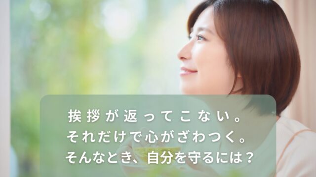 穏やかな表情でお茶を飲みながら外を見つめる女性。職場の人間関係に悩む心を優しく癒すイメージ